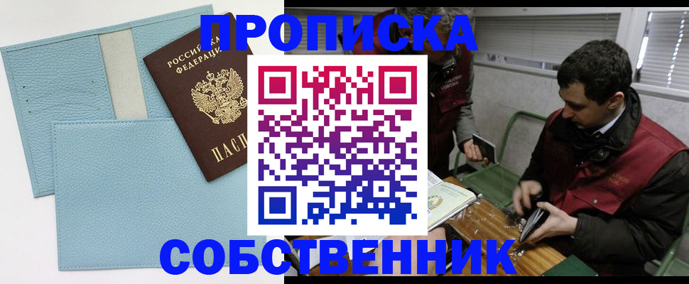прописка законно в Клине